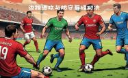 开云体育入口-包含汉诺威将在主场力争保持不败的词条