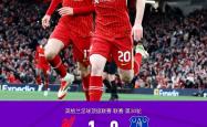 开云体育平台APP-包含利物浦中场因病缺席联赛，球队士气受挫的词条
