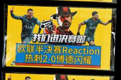 开云官方app入口-欧盟杯预选赛半决赛场面火爆，竞逐凶猛