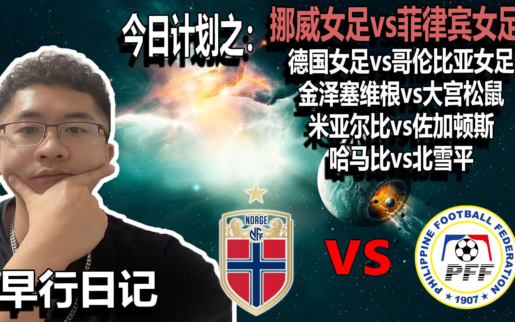 泰国女足:不敌挪威